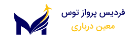 فرديس پرواز | معين درباري